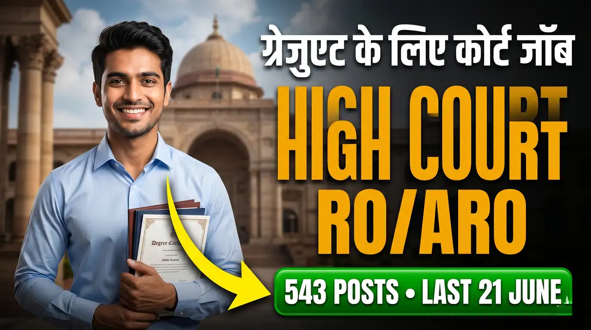 Allahabad High Court RO ARO 2026 - 543 Posts, Apply Online by 21 June, Eligibility High Court of Judicature at Allahabad Recruitment